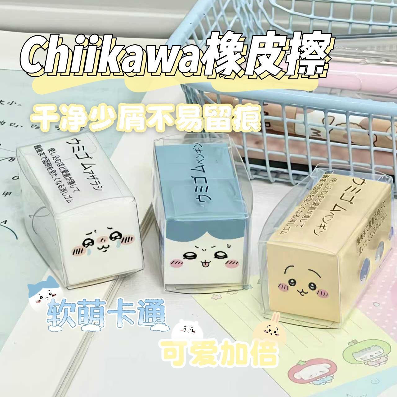 Supply Of Office Stationery - Borracha Chiikawa, Bonita e Divertida, Apaga